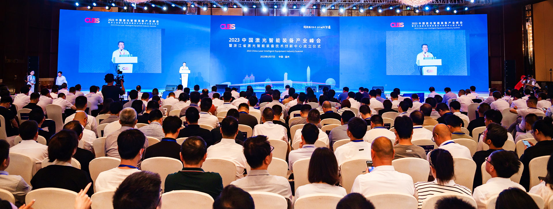 2023首届中国激光智能装备产业峰会举行
