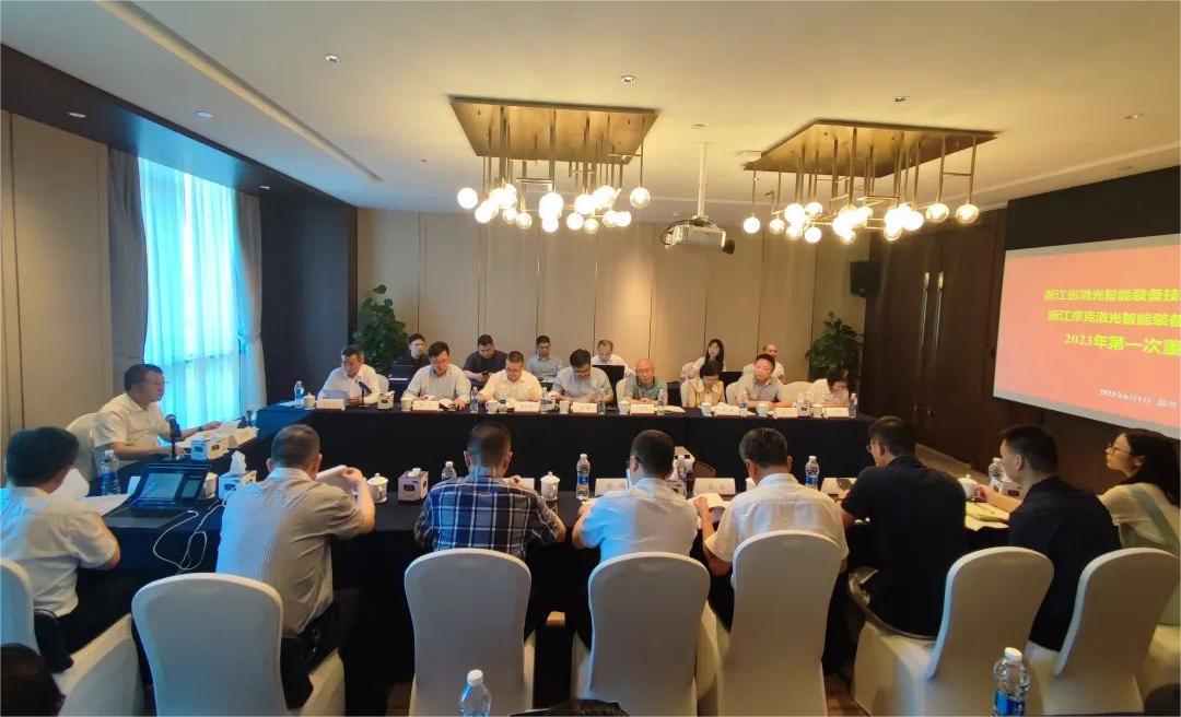 浙江省激光智能装备技术创新中心举行第一次理事会暨浙江摩克激光智能装备有限公司第一次董事会