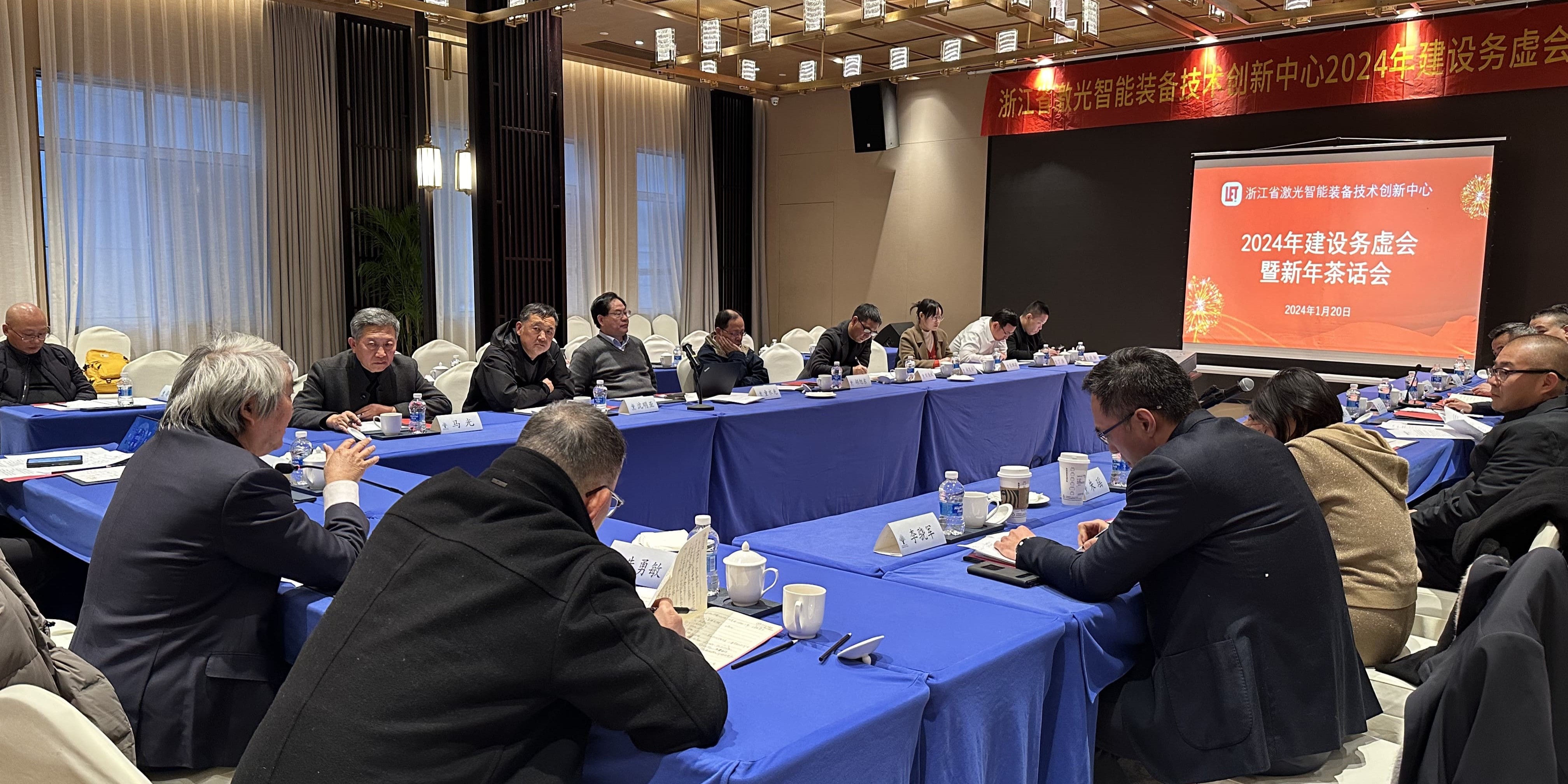 中心成功在杭举办建设务虚会暨新年茶话会