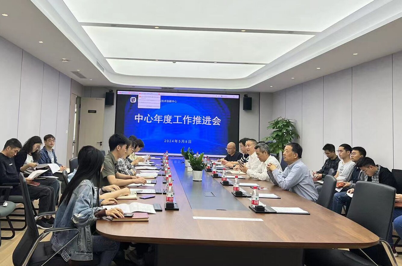 省激光智能装备技术创新中心召开2024年工作推进会