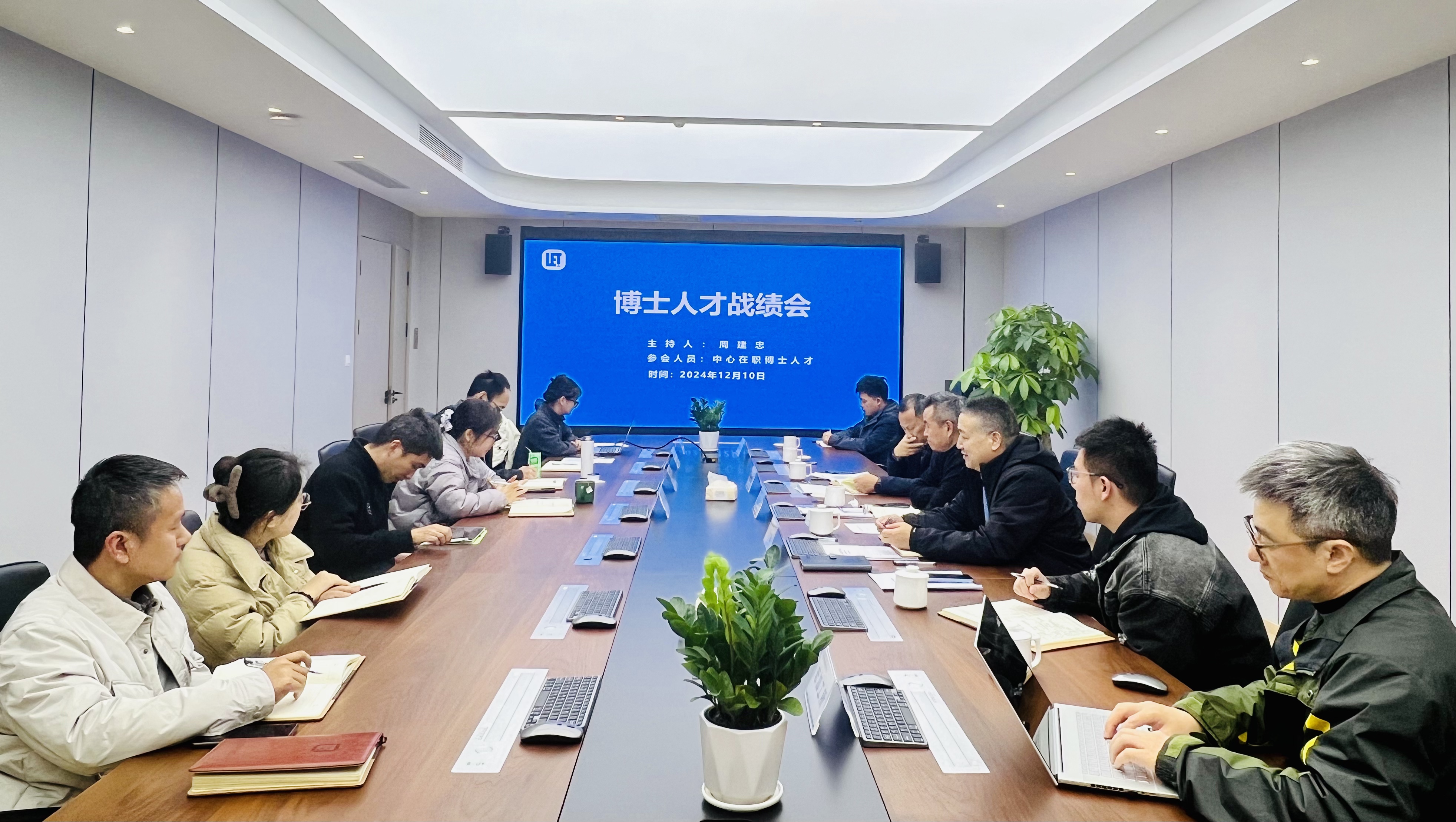 中心召开博士人才工作会议