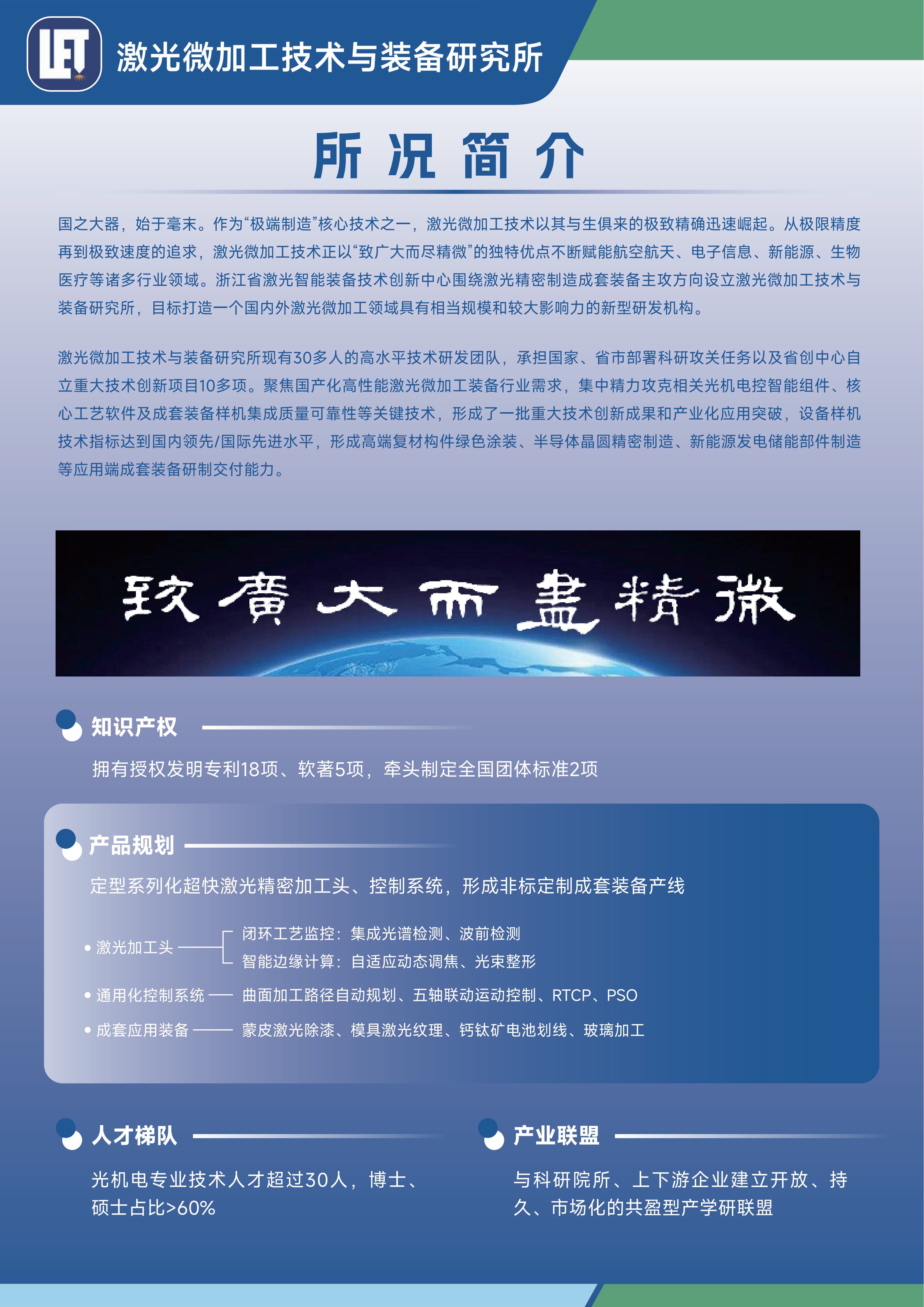 激光微加工技术与装备研究所介绍